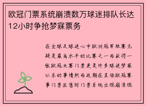 欧冠门票系统崩溃数万球迷排队长达12小时争抢梦寐票务